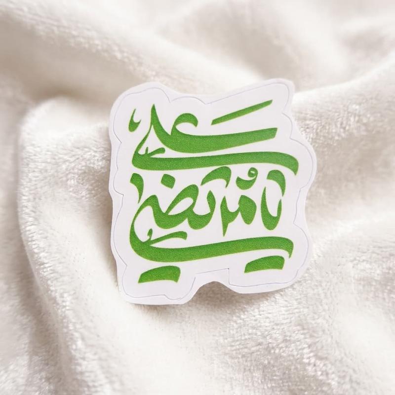 استیکر یا مرتضی علی نستعلیق فانتزی - طرح بوم