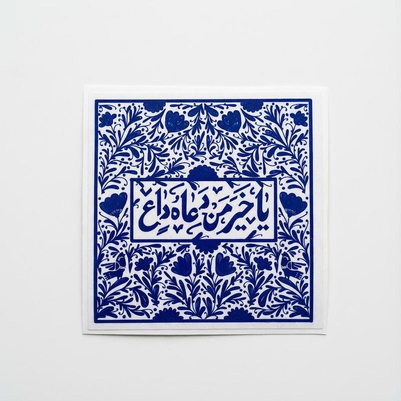 استیکر یا خیر من دعاه داع