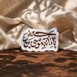 استیکر بامانة موسی بن جعفر - طرح بوم