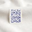 استیکر پناه من حسین است