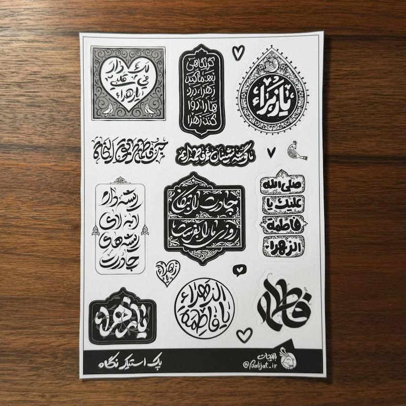 پک استیکر نگاه 