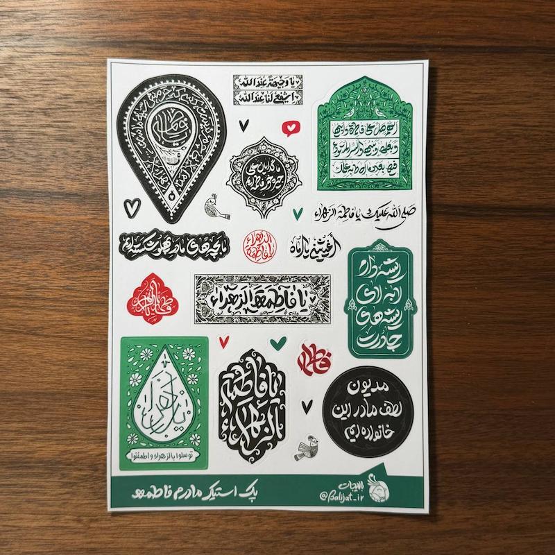 پک استیکر مادرم فاطمه 