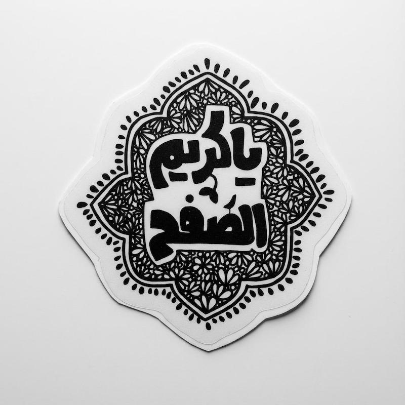 استیکر یا کریم الصفح