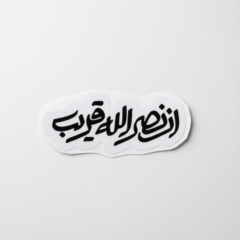استیکر ان نصرالله قریب