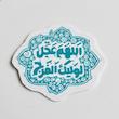 استیکر اللهم عجل لولیک الفرج طرحدار