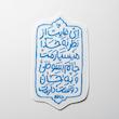 استیکر ای غایب از نظر به خدا می‌سپارمت | استیکر حافظ