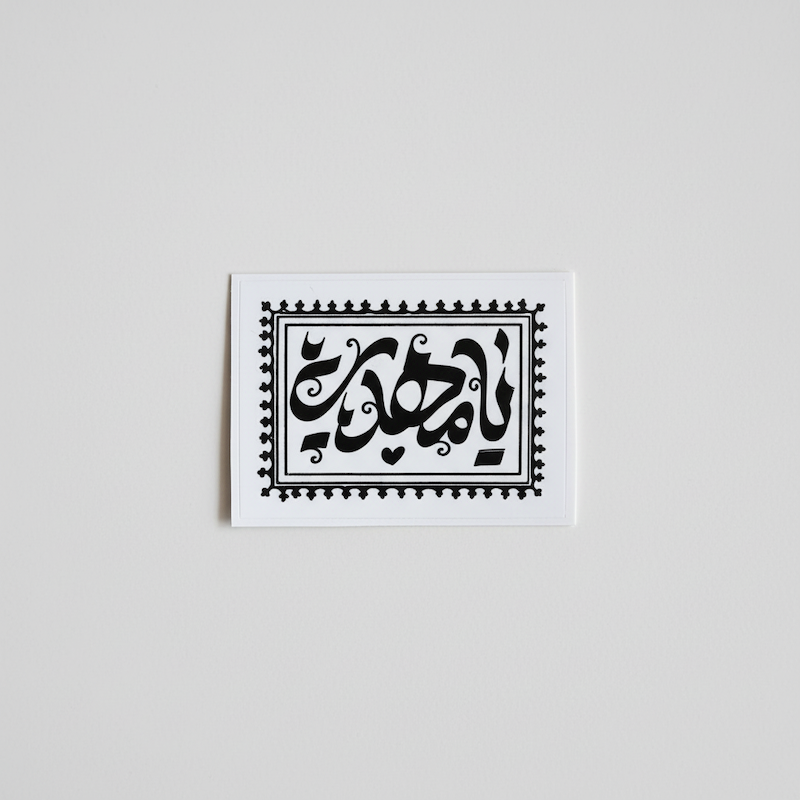 استیکر یا مهدی مستطیلی