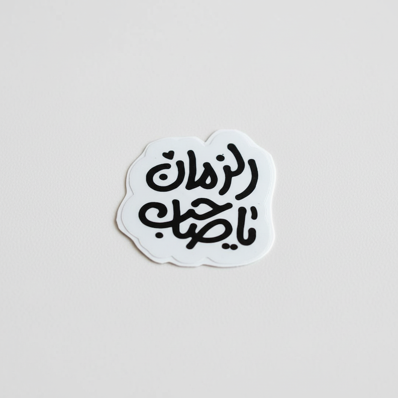استیکر یا صاحب الزمان