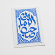 استیکر صاحب الزمان طرح فرش