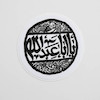 استیکر یا اباعبدالله دایره ای