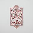 استیکر اٌم الادب اٌم الوفا ام البنینی