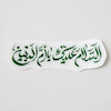استیکر السلام علیک یا ام البین 