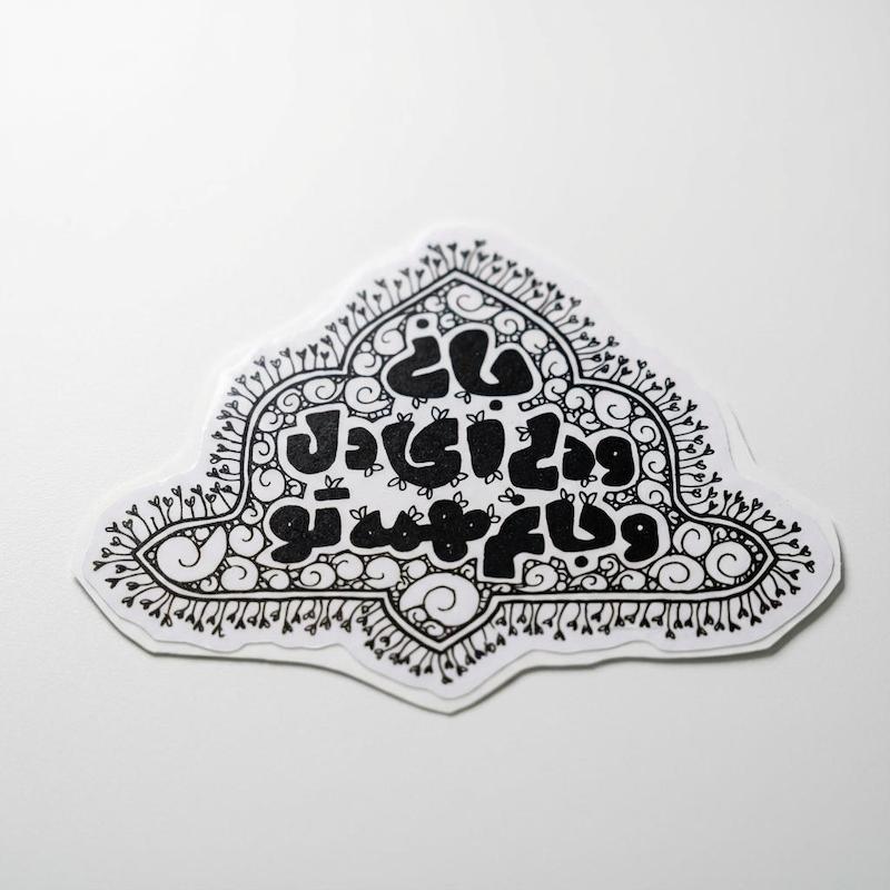 استیکر جانی و دلی ای دل و جانم همه تو | شعر مولانا