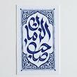 استیکر صاحب الزمان طرح فرش