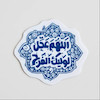 استیکر اللهم عجل لولیک الفرج طرحدار
