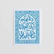 استیکر اللهم بارک لمولانا صاحب الزمان طرح سجاده