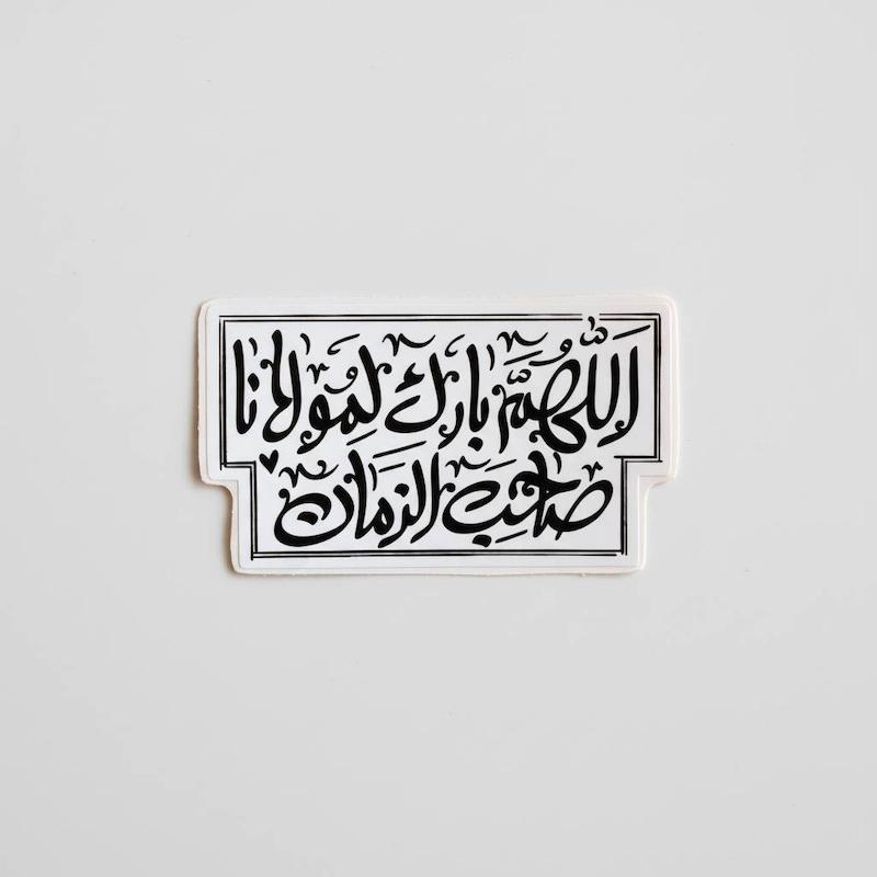استیکر اللهم بارک لمولانا صاحب الزمان 