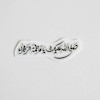 استیکر صلی الله علیک یا فاطمه الزهرا خطی