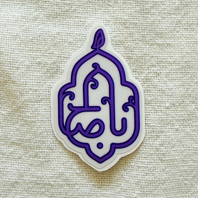 استیکر اباصالح