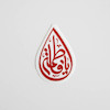 استیکر یا فاطمه اشکی