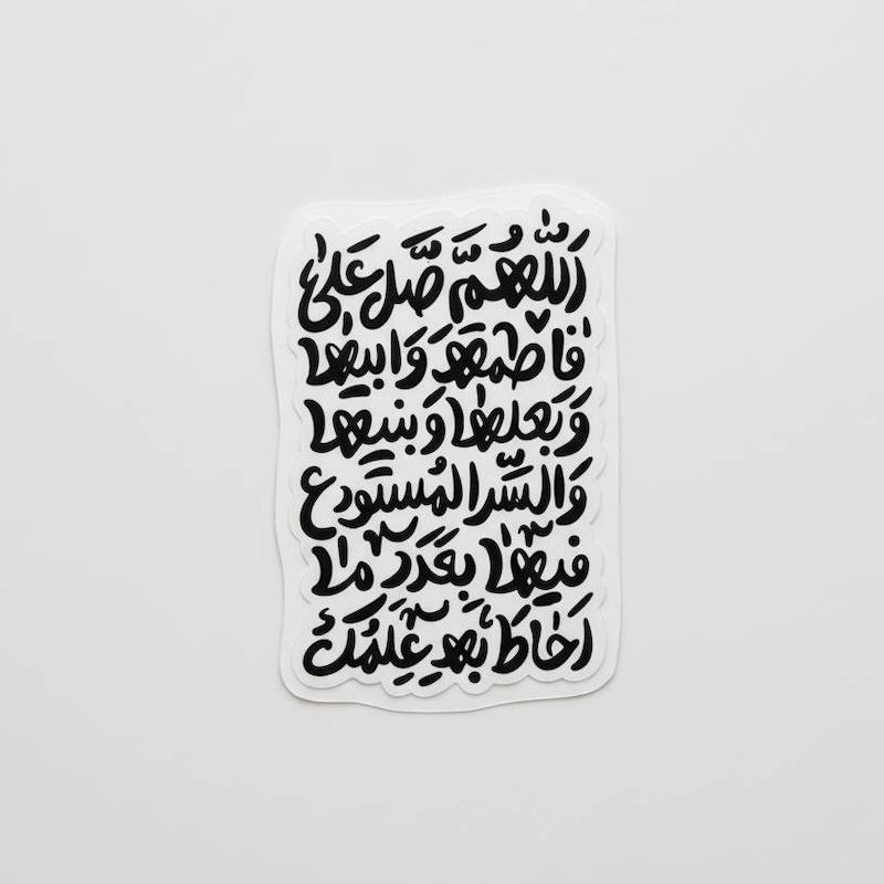 استیکر اللهم صل علی فاطمه و ابیها و... | صلوات حضرت فاطمه 2
