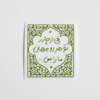 استیکر نخی از چادر تو هر دو جهان ما را بس...