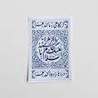 استیکر السلام علیک یا فاطمه الزهرا | گر نگاهی به ما کند زهرا درد هارا دوا کند زهرا