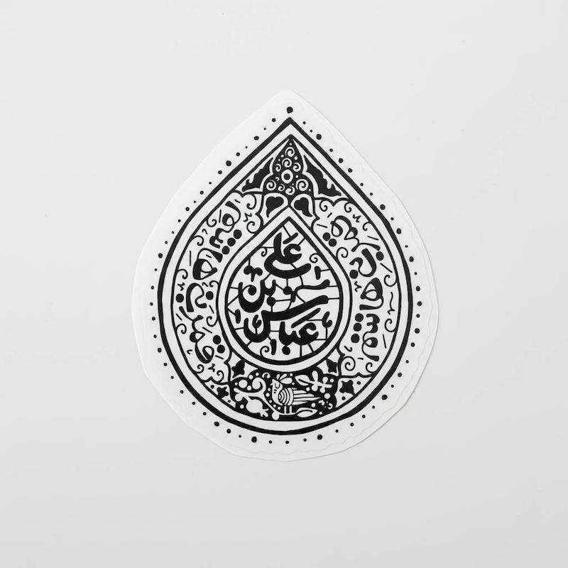 استیکر عباس بن علی