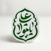 استیکر یا علی مولا