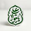 استیکر یا علی مولا