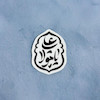 استیکر یا علی مولا
