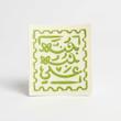 استیکر علی حبه جنة 