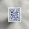 استیکر علی حبه جنة 
