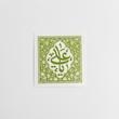استیکر یا علی طرح انگور 