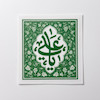 استیکر یا علی طرح انگور 