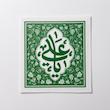 استیکر یا علی طرح انگور 