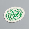 استیکر حیدری ام / طرح بیضی
