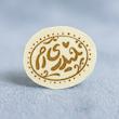 استیکر حیدری ام / طرح بیضی