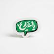 استیکر چت باکس یا علی علیه السلام