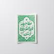 استیکر فقط حیدر امیرالمومنین است