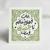 استیکر نجات اهل عالم با حسین است