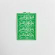 استیکر زیارت عاشورا السلام علی الحسین - توپر