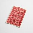 استیکر زیارت عاشورا السلام علی الحسین - توپر