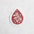 استیکر یا اباعبدالله  طرح اشک