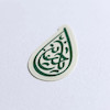 استیکر یا حسین طرح قطره اشک 