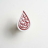 استیکر یا حسین طرح قطره اشک 