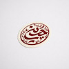 استیکر دایره ای حسین بیضی 