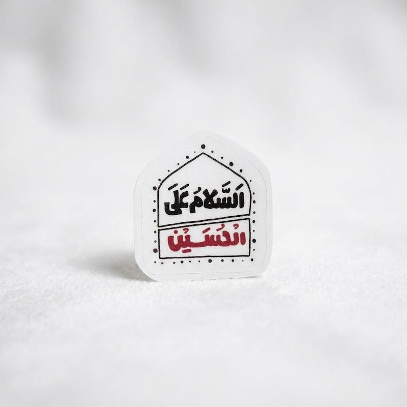 استیکر السلام علی الحسین طرح گنبد / مینیمال
