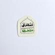 استیکر السلام علی الحسین طرح گنبد / مینیمال