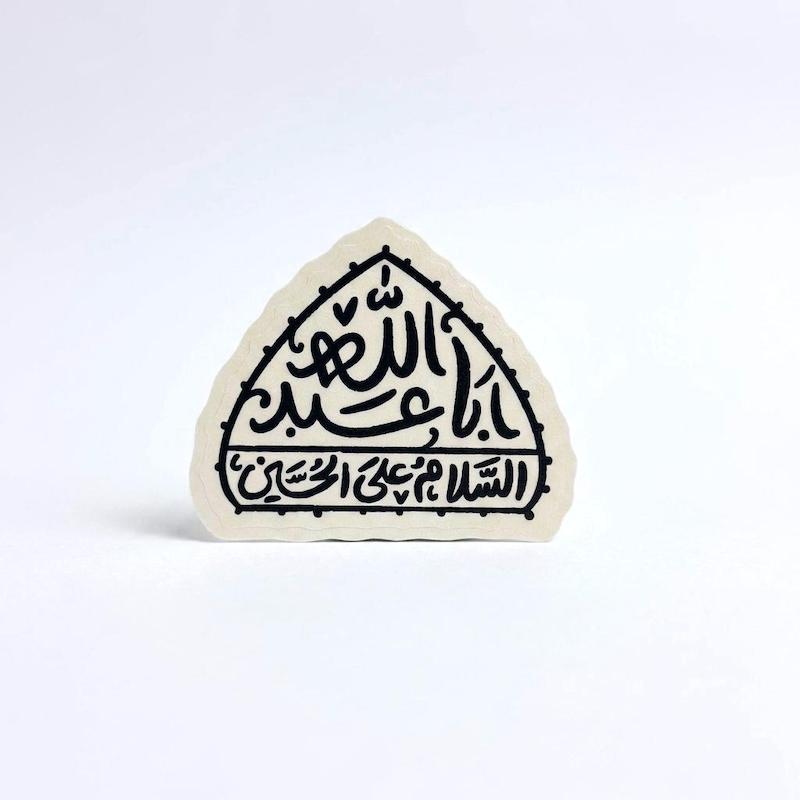 استیکر اباعبدالله | السلام علی الحسین طرح گنبد